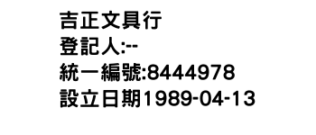 IMG-吉正文具行