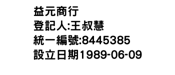 IMG-益元商行