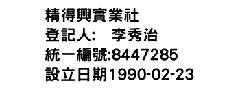 IMG-精得興實業社