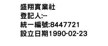 IMG-盛翔實業社