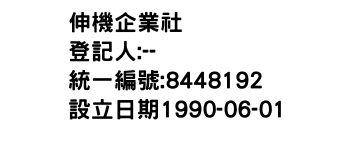 IMG-伸機企業社
