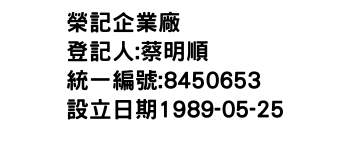 IMG-榮記企業廠