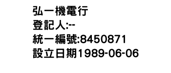 IMG-弘一機電行