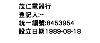 IMG-茂仁電器行