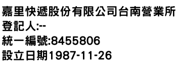 IMG-嘉里快遞股份有限公司台南營業所