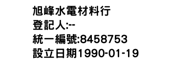 IMG-旭峰水電材料行