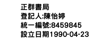 IMG-正群書局
