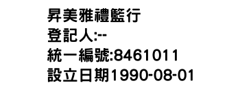 IMG-昇美雅禮籃行