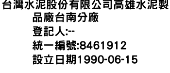 IMG-台灣水泥股份有限公司高雄水泥製品廠台南分廠