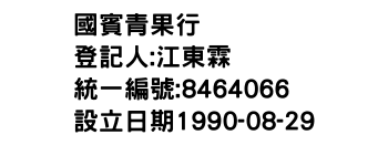 IMG-國賓青果行