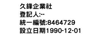 IMG-久鋒企業社