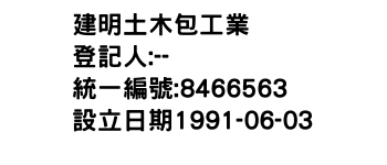 IMG-建明土木包工業