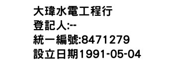 IMG-大瑋水電工程行