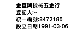 IMG-金直興機械五金行