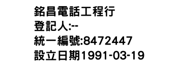 IMG-銘昌電話工程行