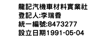 IMG-龍記汽機車材料實業社