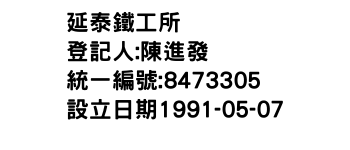 IMG-延泰鐵工所