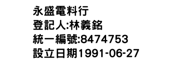 IMG-永盛電料行