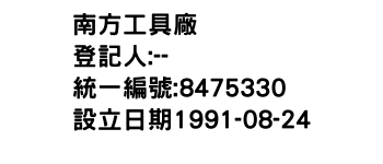 IMG-南方工具廠