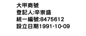 IMG-大甲商號