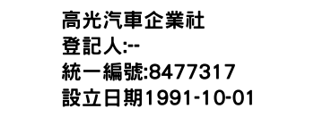 IMG-高光汽車企業社