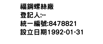 IMG-福鋼螺絲廠