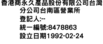 IMG-香港商永久產品股份有限公司台灣分公司台南區營業所