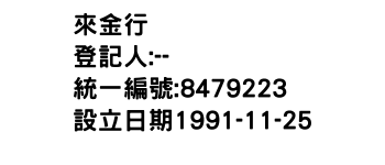 IMG-來金行