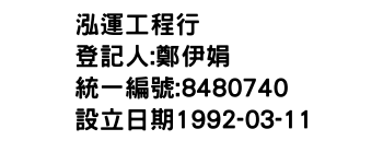 IMG-泓運工程行