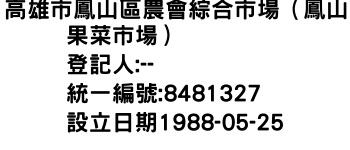 IMG-高雄市鳳山區農會綜合市場（鳳山果菜市場）