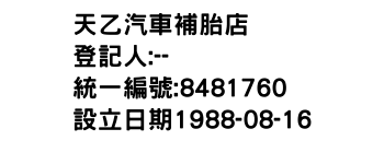 IMG-天乙汽車補胎店