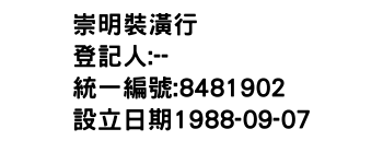 IMG-崇明裝潢行