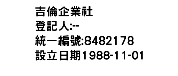 IMG-吉倫企業社