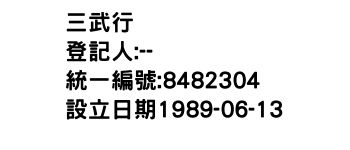 IMG-三武行
