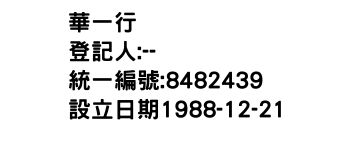 IMG-華一行