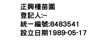 IMG-正興種苗園