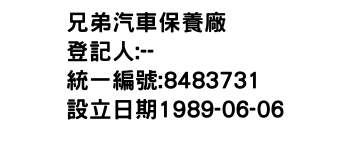 IMG-兄弟汽車保養廠