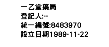 IMG-一乙堂藥局