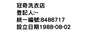 IMG-冠奇洗衣店