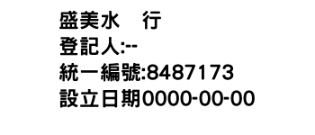 IMG-盛美水菓行