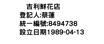 IMG-双吉利鮮花店