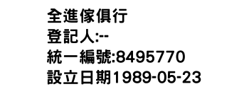 IMG-全進傢俱行