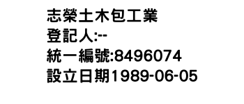 IMG-志榮土木包工業