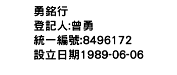 IMG-勇銘行