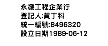 IMG-永發工程企業行