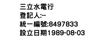 IMG-三立水電行