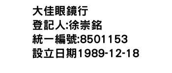 IMG-大佳眼鏡行