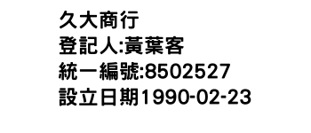 IMG-久大商行