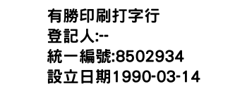 IMG-有勝印刷打字行