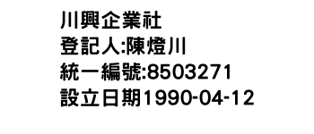 IMG-川興企業社